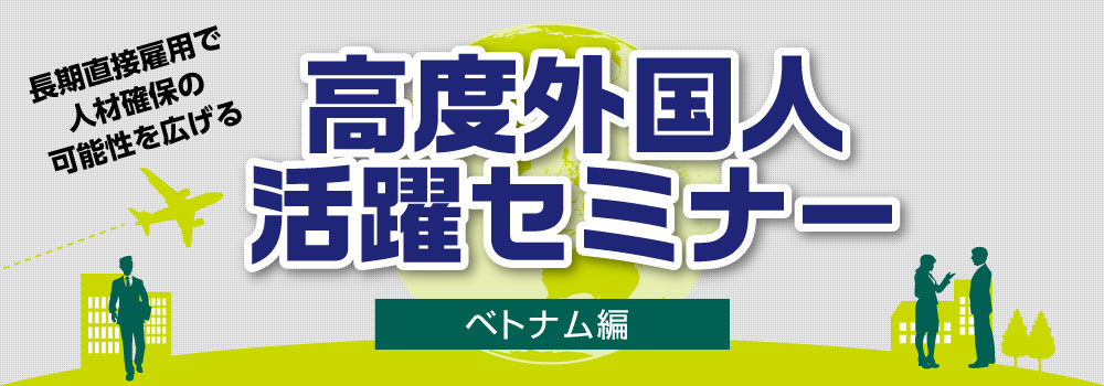 「ＦＰを活かす」法人営業実践セミナー